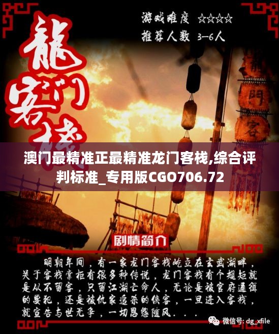 澳门与香港最精准正最精准龙门客栈,精准解答解释落实|全法精准