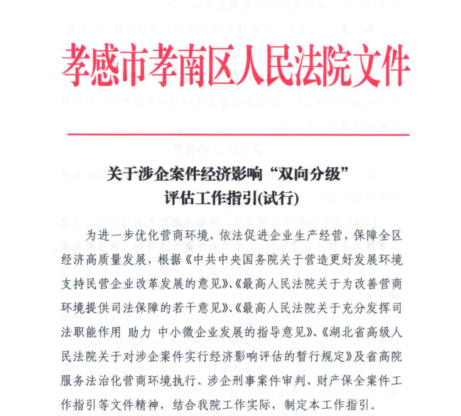 广东省容缺核准广东省容缺核准制度，优化营商环境的探索与实践