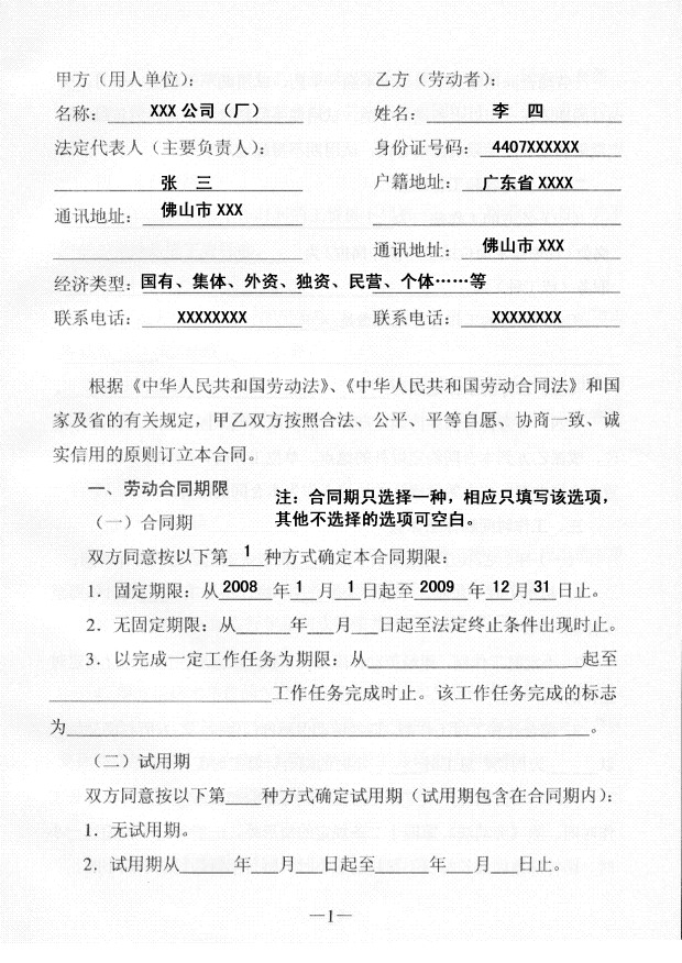 广东省劳动合同怎么写广东省劳动合同撰写指南