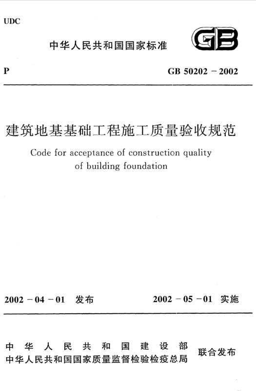 广东省2002定额广东省2002定额，建设工程的基石与规范