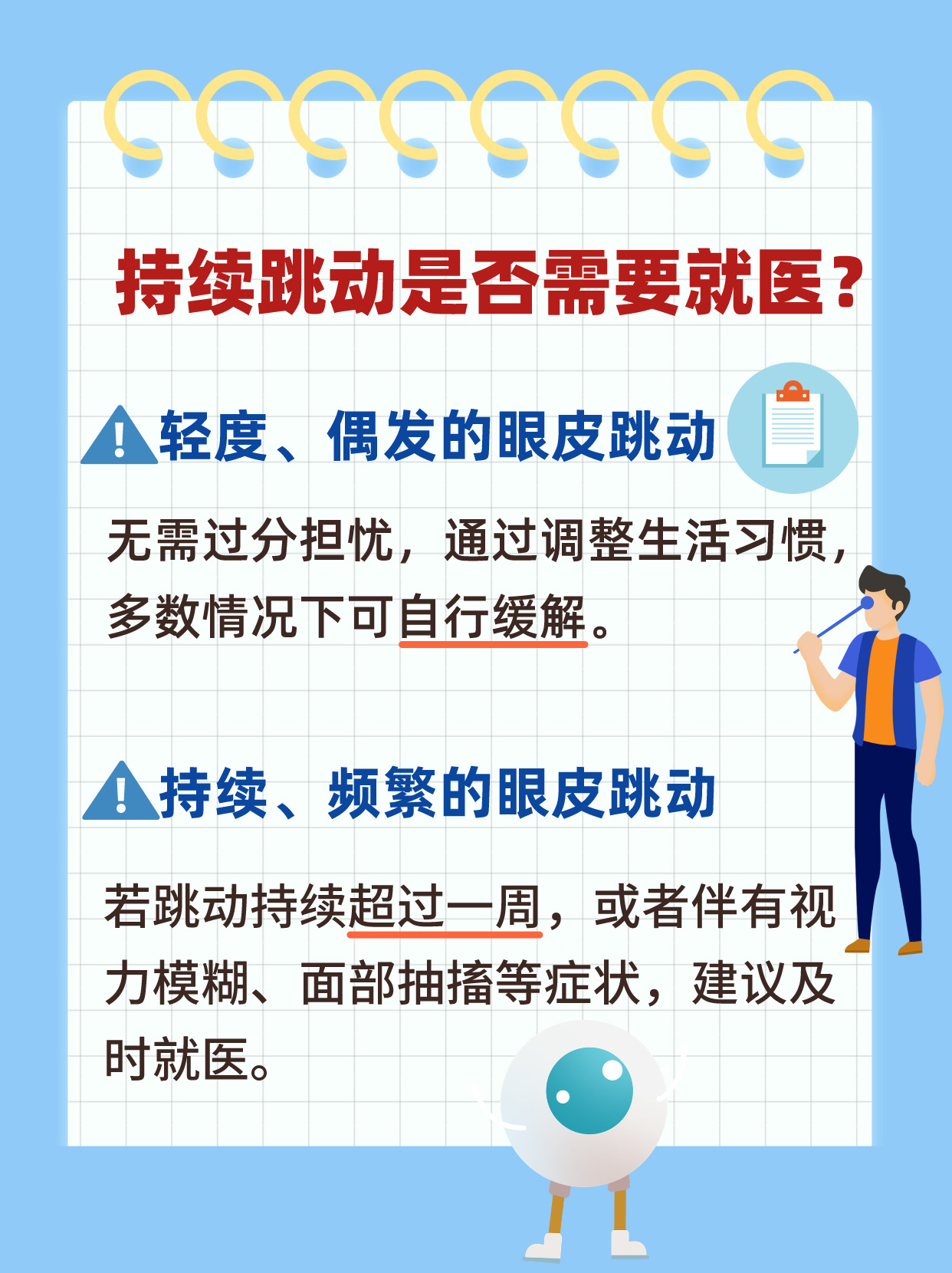 眼睛跳了一个月眼睛跳了一个月，探寻原因与解决方案