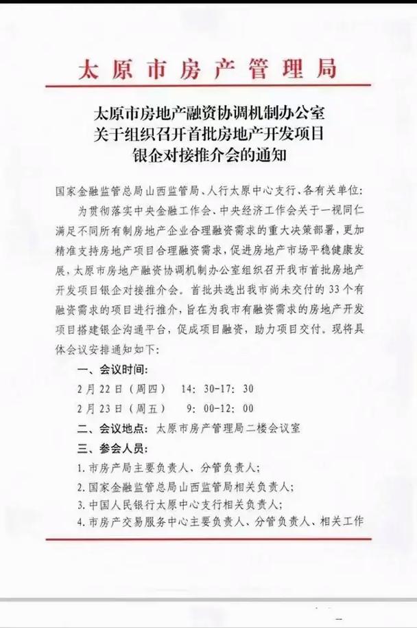 太原房产交易网太原房产交易网，一站式解决房产交易所有问题