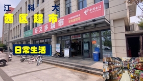 江苏科技大学校内外卖店江苏科技大学校内外卖店的发展与影响