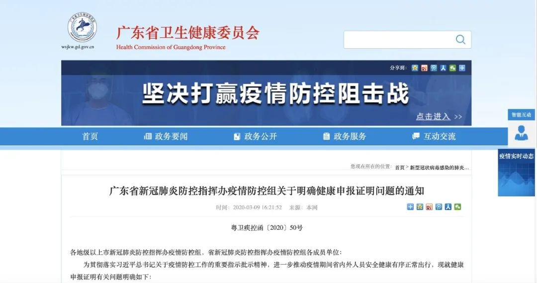 广东省单位疫情防控通知广东省单位疫情防控通知