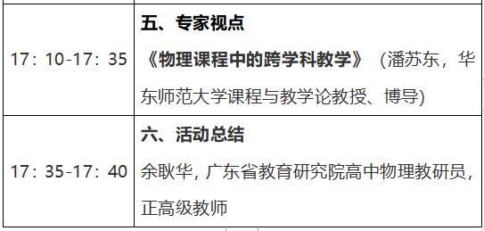 广东省高中课程设置广东省高中课程设置的探索与实践