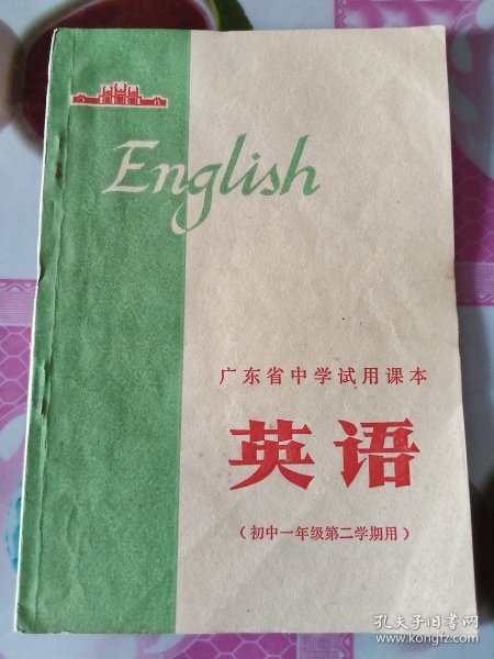 广东省初中课本广东省初中课本概览