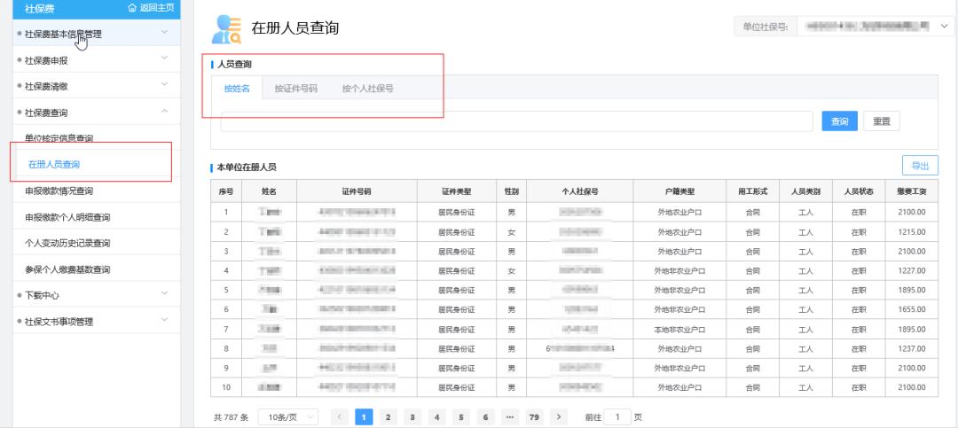 广东省社保是什么广东省社保体系概述