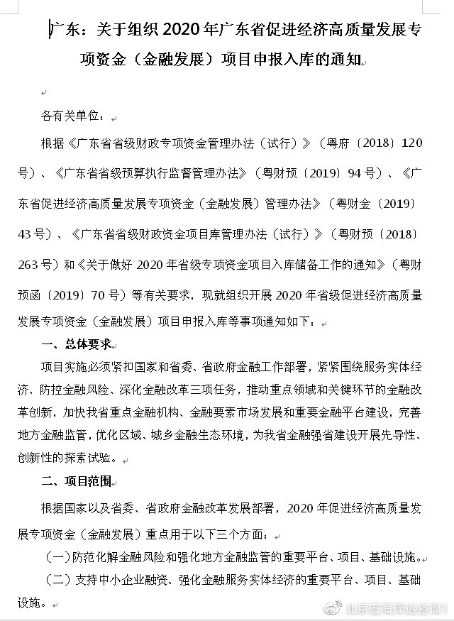 广东省专项资金广东省专项资金，赋能发展，助力繁荣