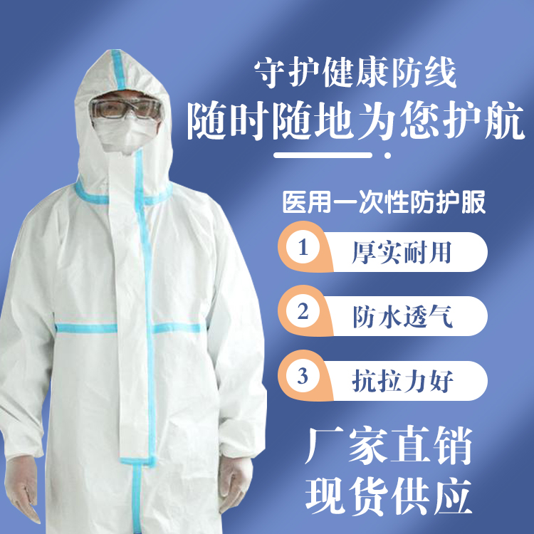 广东省防护服广东省防护服，守护生命线的坚实屏障