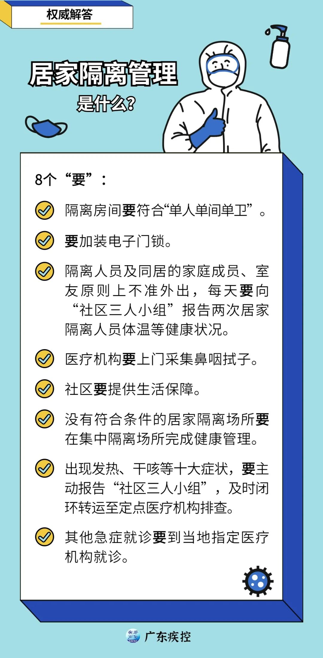 本广东省隔离本广东省隔离措施，防疫新常态下的应对策略