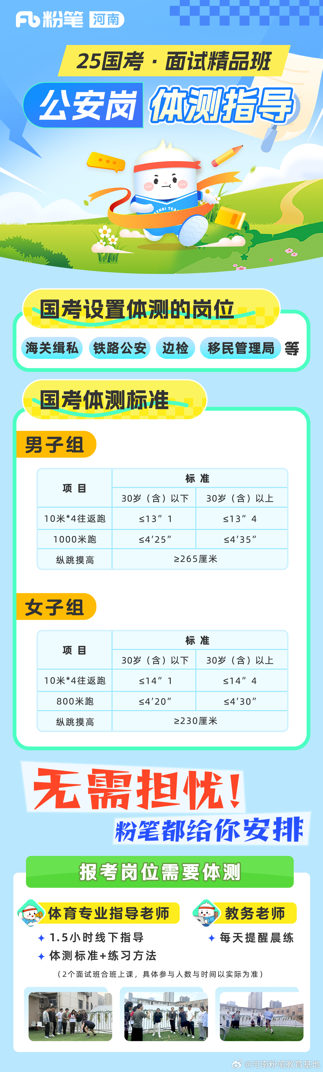 广东省考公安免体测广东省考公安免体测政策解读与影响分析