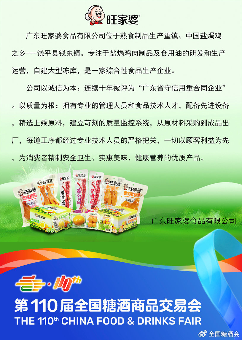 广东旺家婆食品有限公司广东旺家婆食品有限公司，品质铸就辉煌，创新引领未来