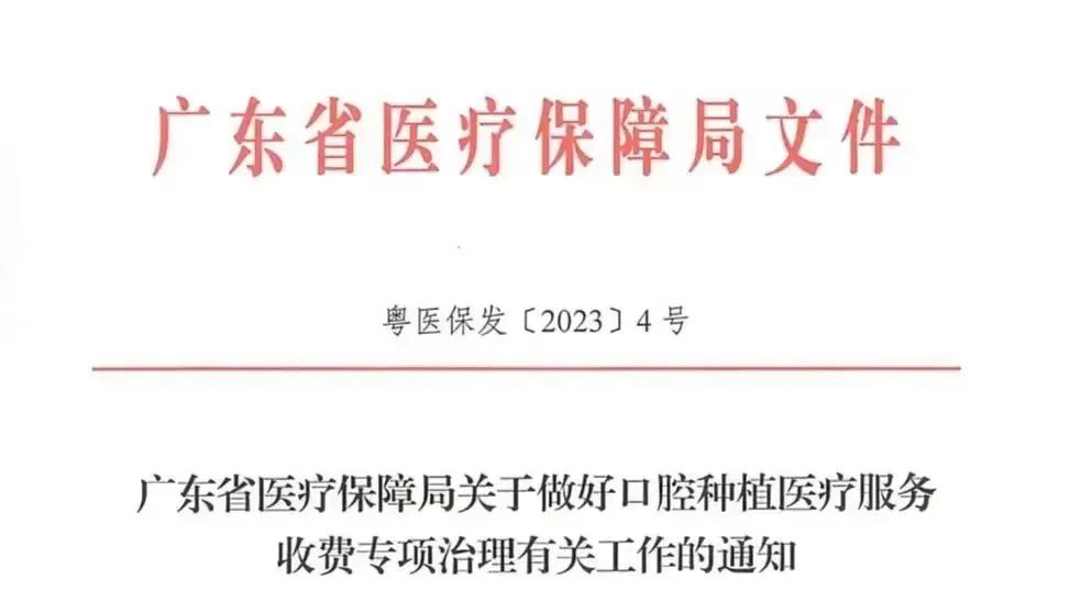 广东省耗材医保广东省耗材医保政策深度解读