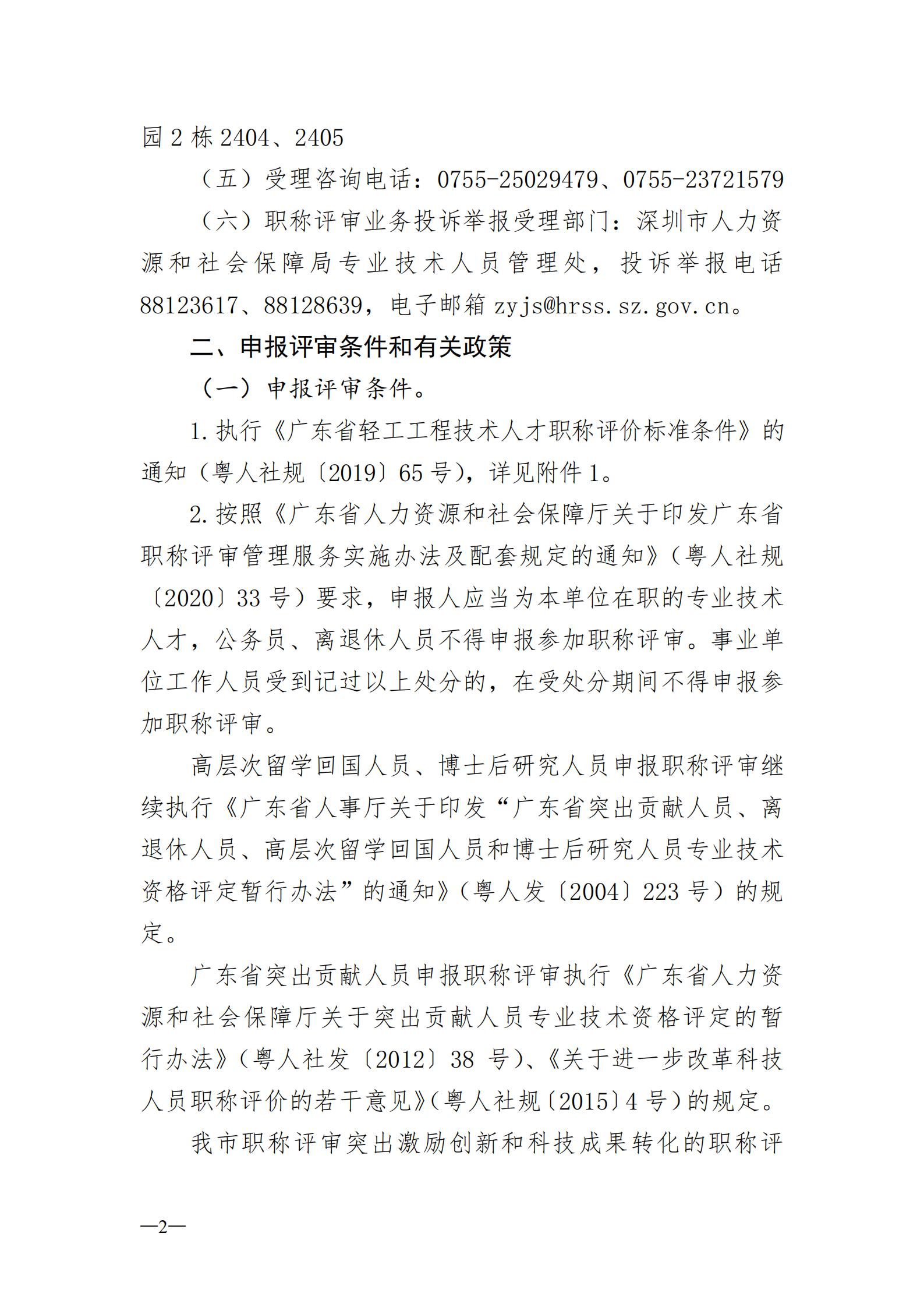 广东省职称改革办公室广东省职称改革办公室，推动职业发展的核心力量