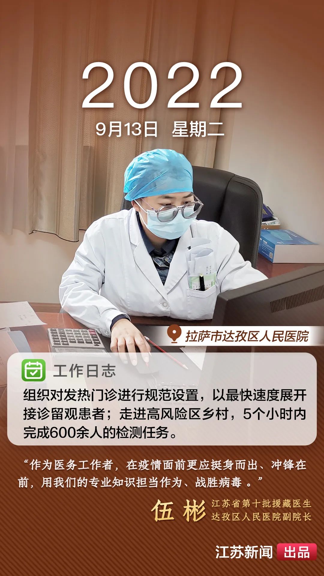 江苏科技工作者一线战疫江苏科技工作者一线战疫纪实