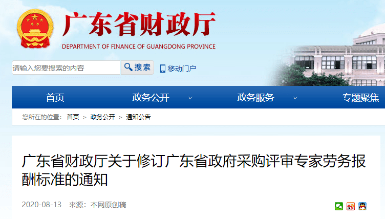 广东省专家评审费广东省专家评审费，制度、实践与展望