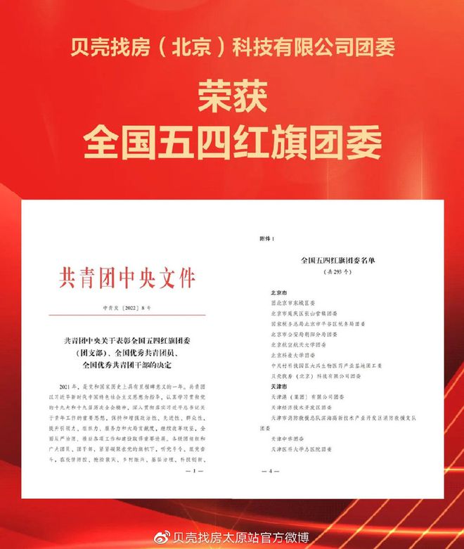 广东省五四团委表彰文件广东省五四团委表彰文件