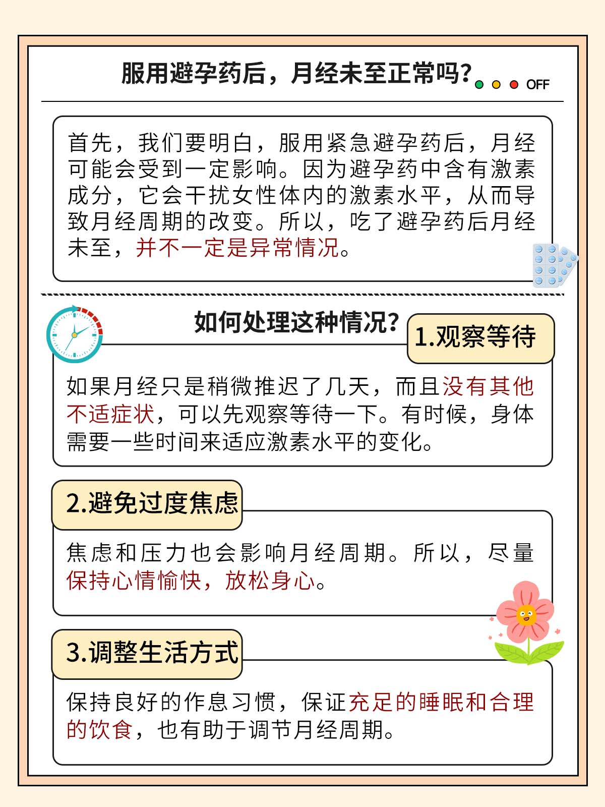 吃避孕药第二个月月经吃避孕药后第二个月的月经变化及影响因素