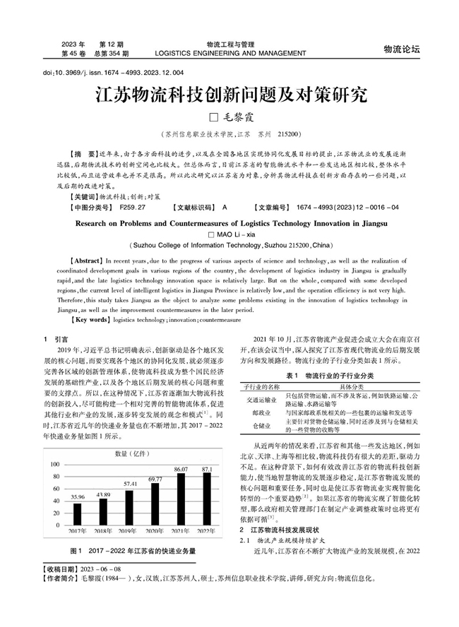 江苏物分科技江苏物分科技，引领科技潮流，推动产业革新