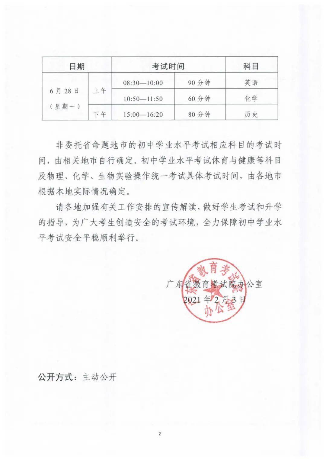 广东省体考考几天广东省体考考期概览，时间与意义