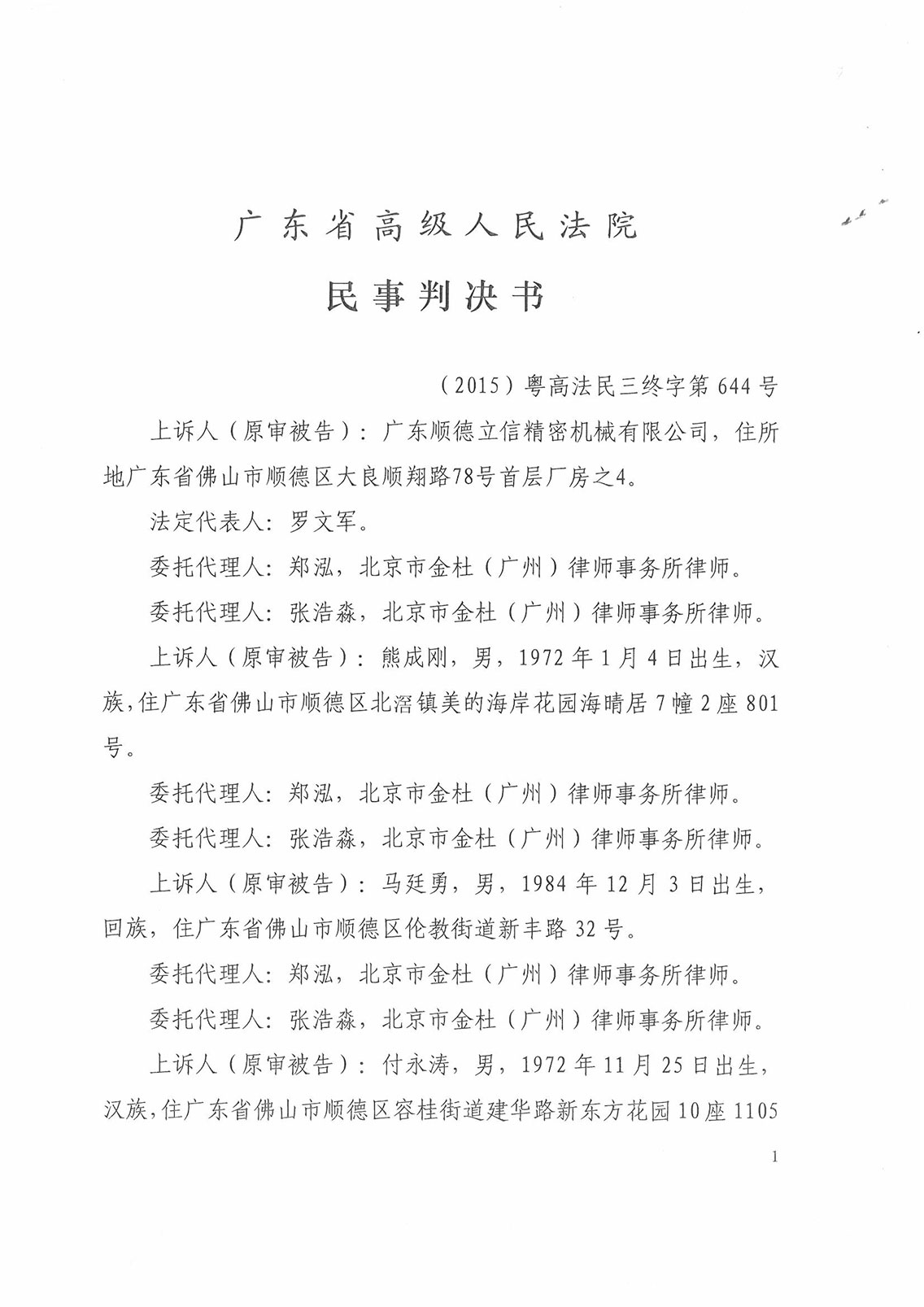 广东省法院判决生效证明广东省法院判决生效证明详解