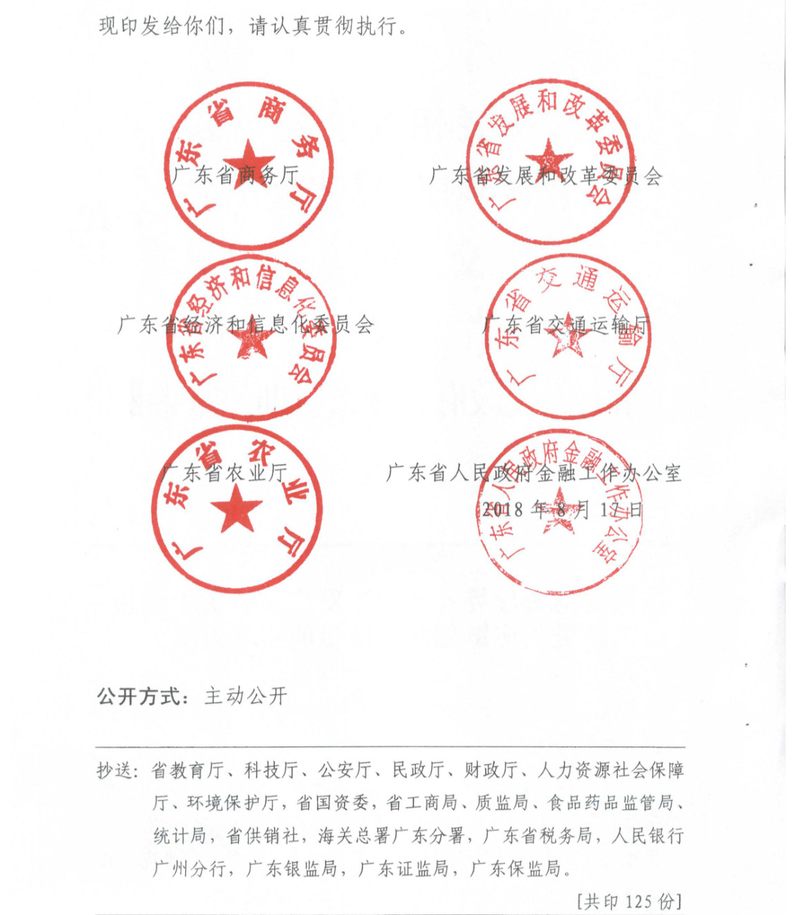 广东省印章管理办法广东省印章管理办法