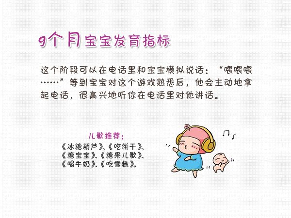 九个月孩子发育标准九个月孩子的发育标准