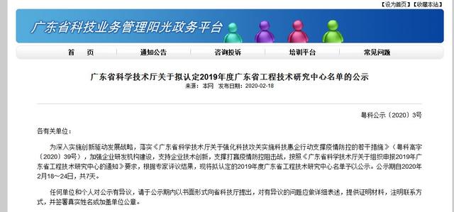 广东省科技业务管理平台广东省科技业务管理平台，引领科技创新与产业升级的先锋力量