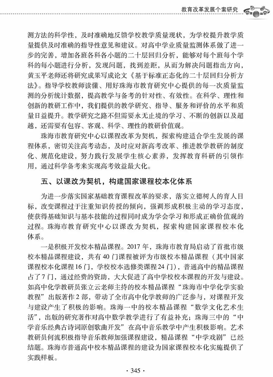 广东省教研员试题广东省教研员试题研究，探索与洞察